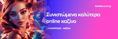Ανακαλύψτε τα καλύτερα online καζίνο για αξέχαστες στιγμές!
